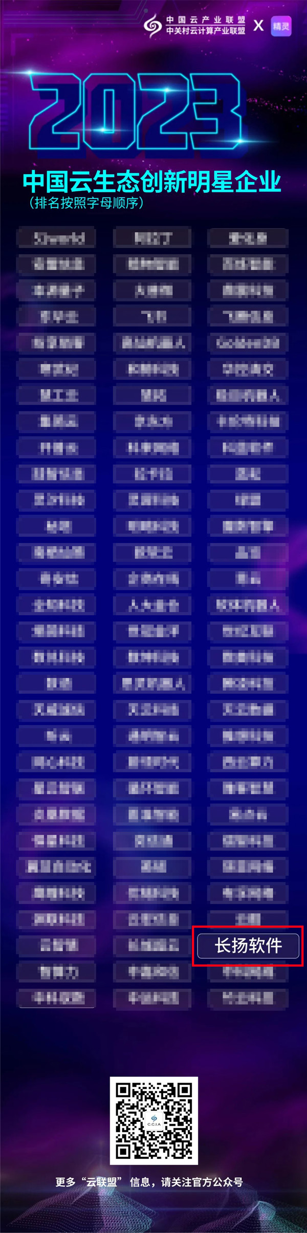 明星企业榜单.jpg