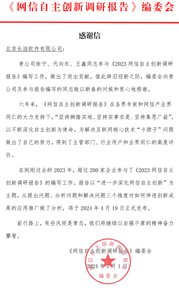 感谢信.jpg
