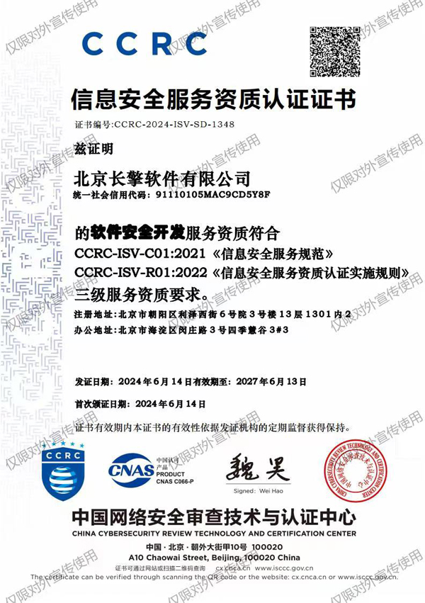 软件安全开发证书.jpg