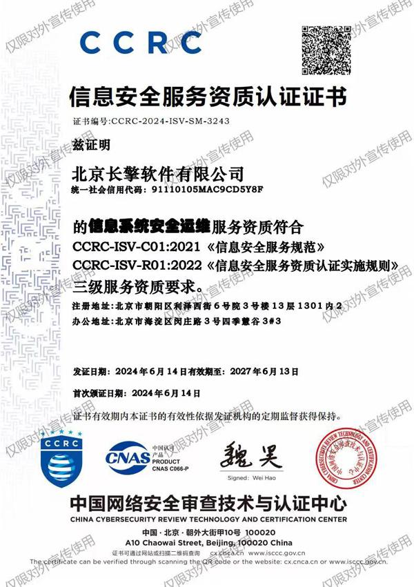 信息系统安全运维证书.jpg