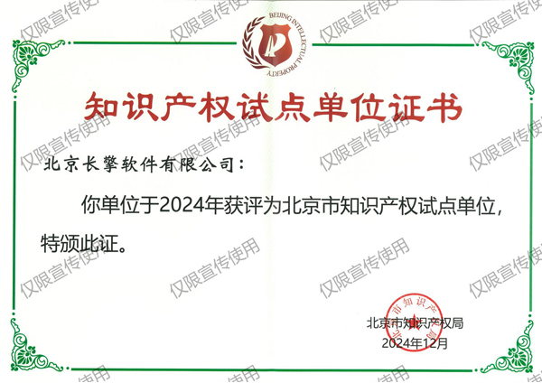 知识产权试点单位.jpg