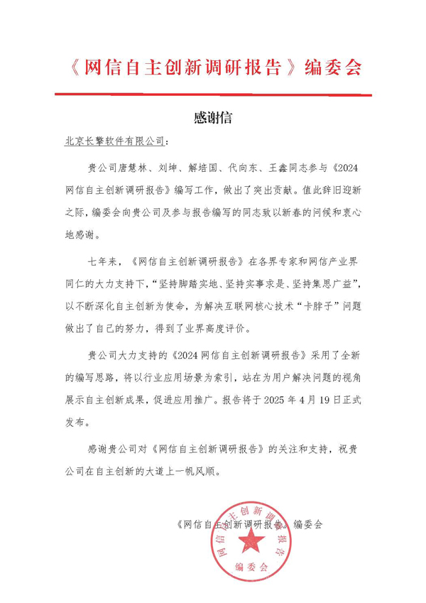 感谢信.jpg