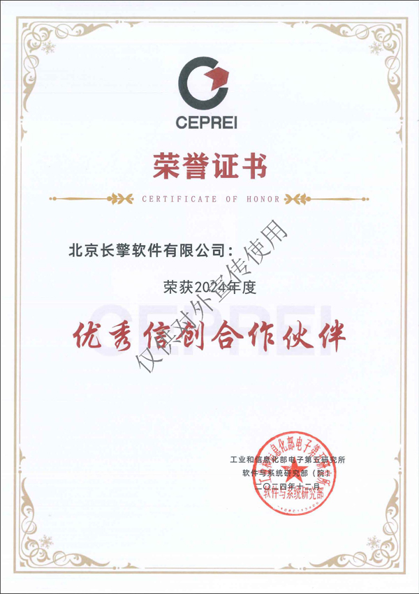 北京长擎软件有限公司-证书.jpg
