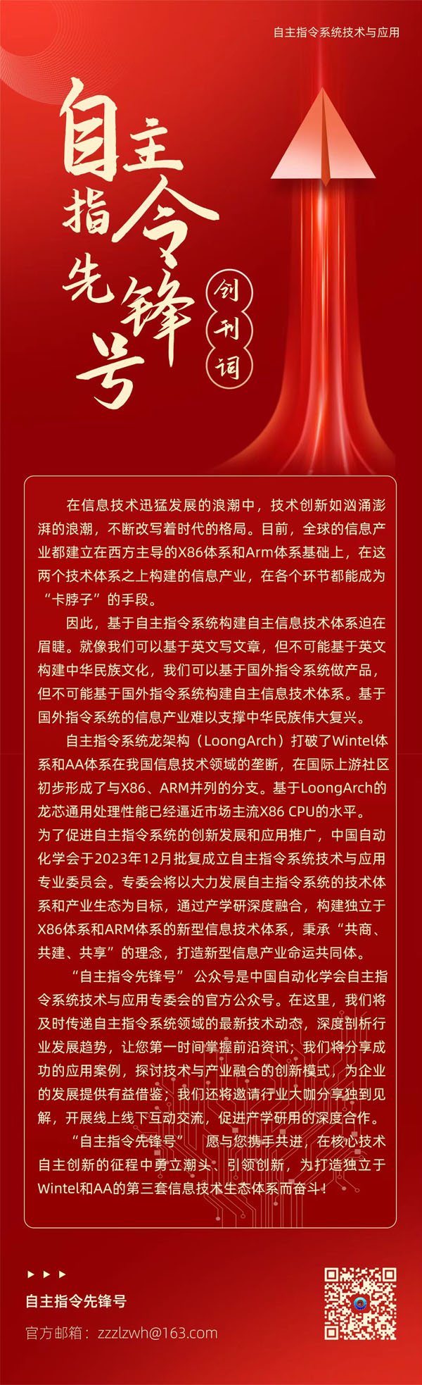 自主指令先锋号.jpg